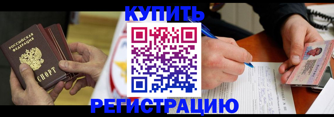 прописка штамп в Аксае