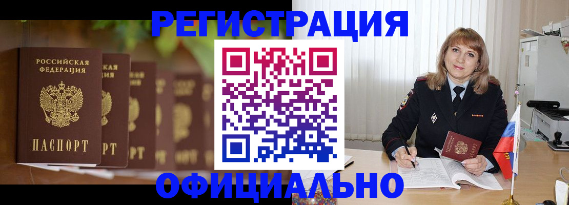 купить прописку в Аксае