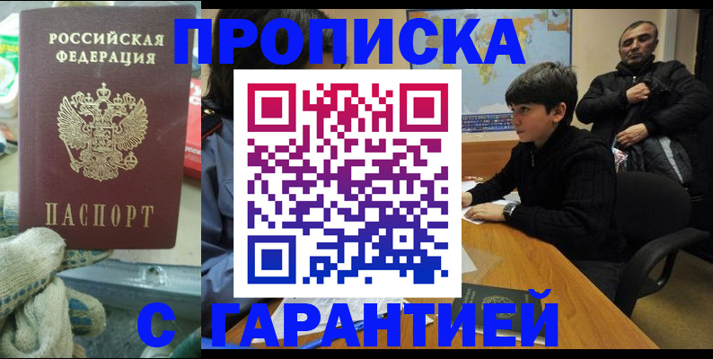 прописка для кредита в Аксае