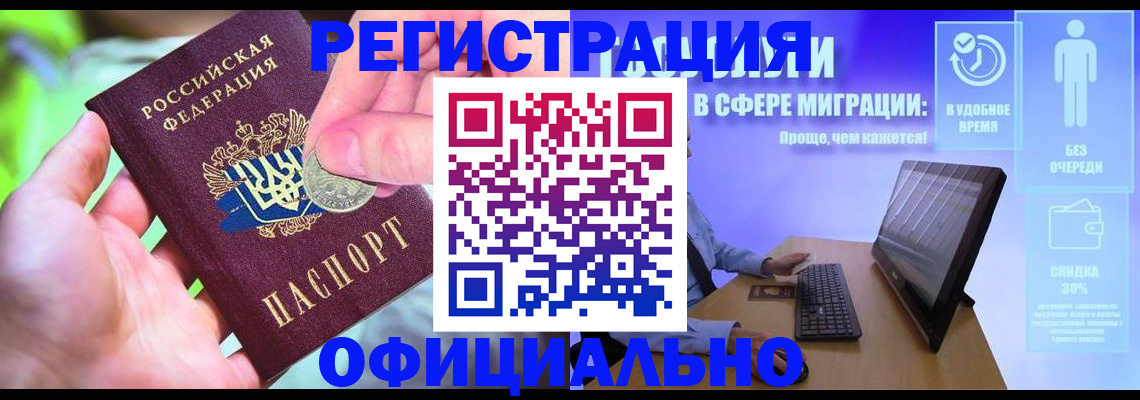 прописка для работы в Аксае